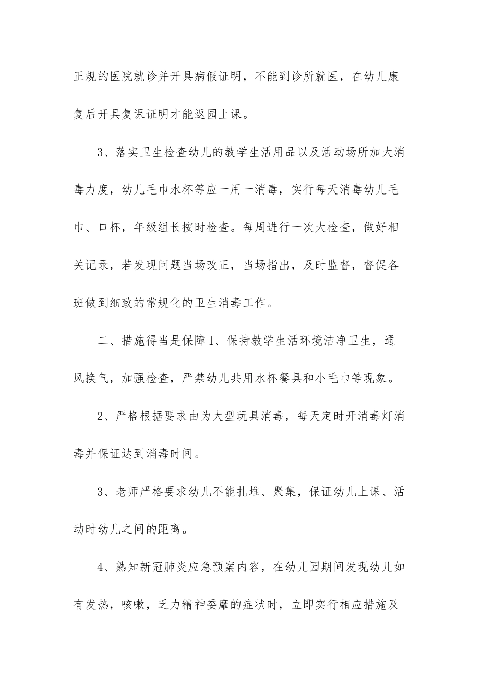 幼儿园大班抗击疫情画-_第3页