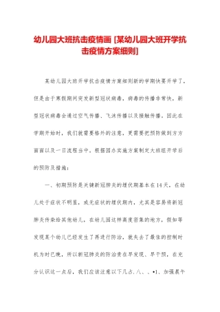 幼儿园大班抗击疫情画-