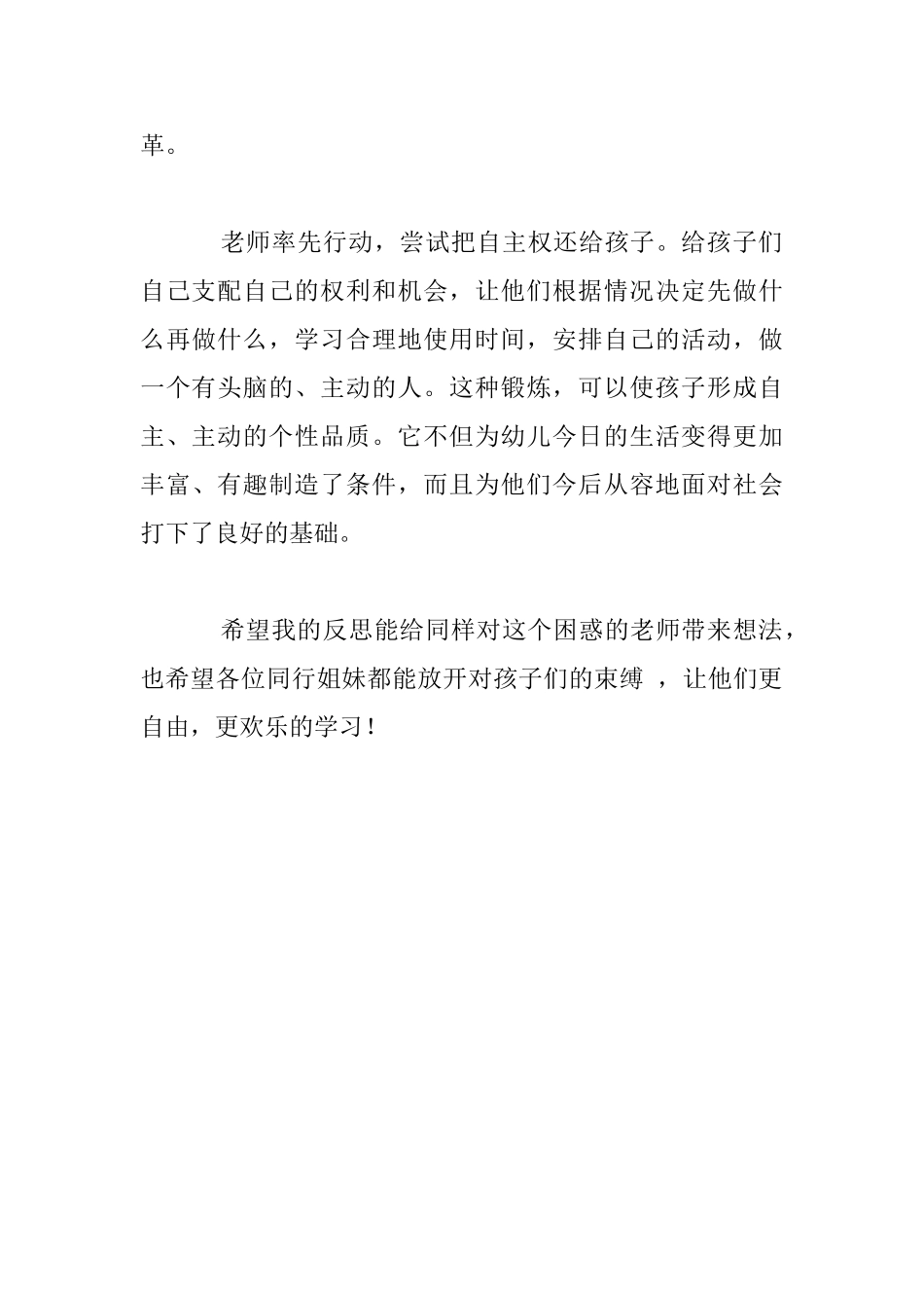幼儿园大班教学反思：让孩子们多一点自由_第3页