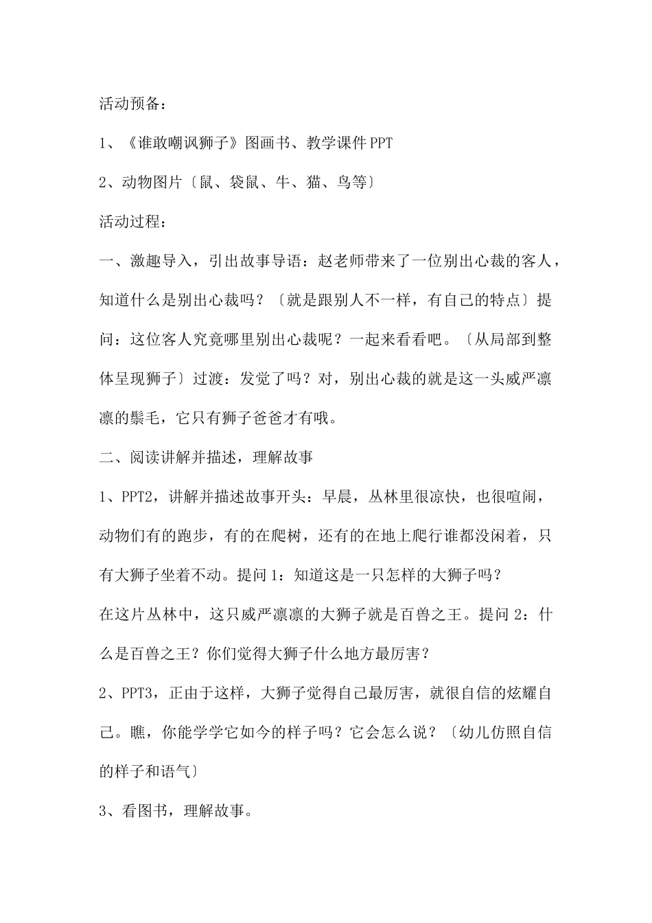 幼儿园大班故事谁敢嘲笑狮子教案反思_第2页