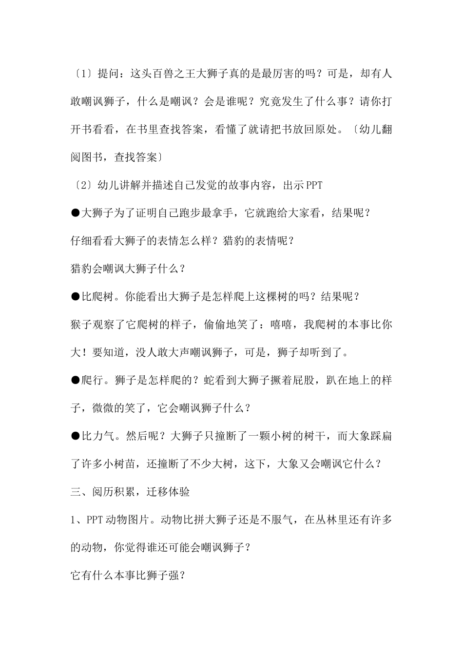 幼儿园大班故事谁敢嘲笑狮子教案反思_第3页