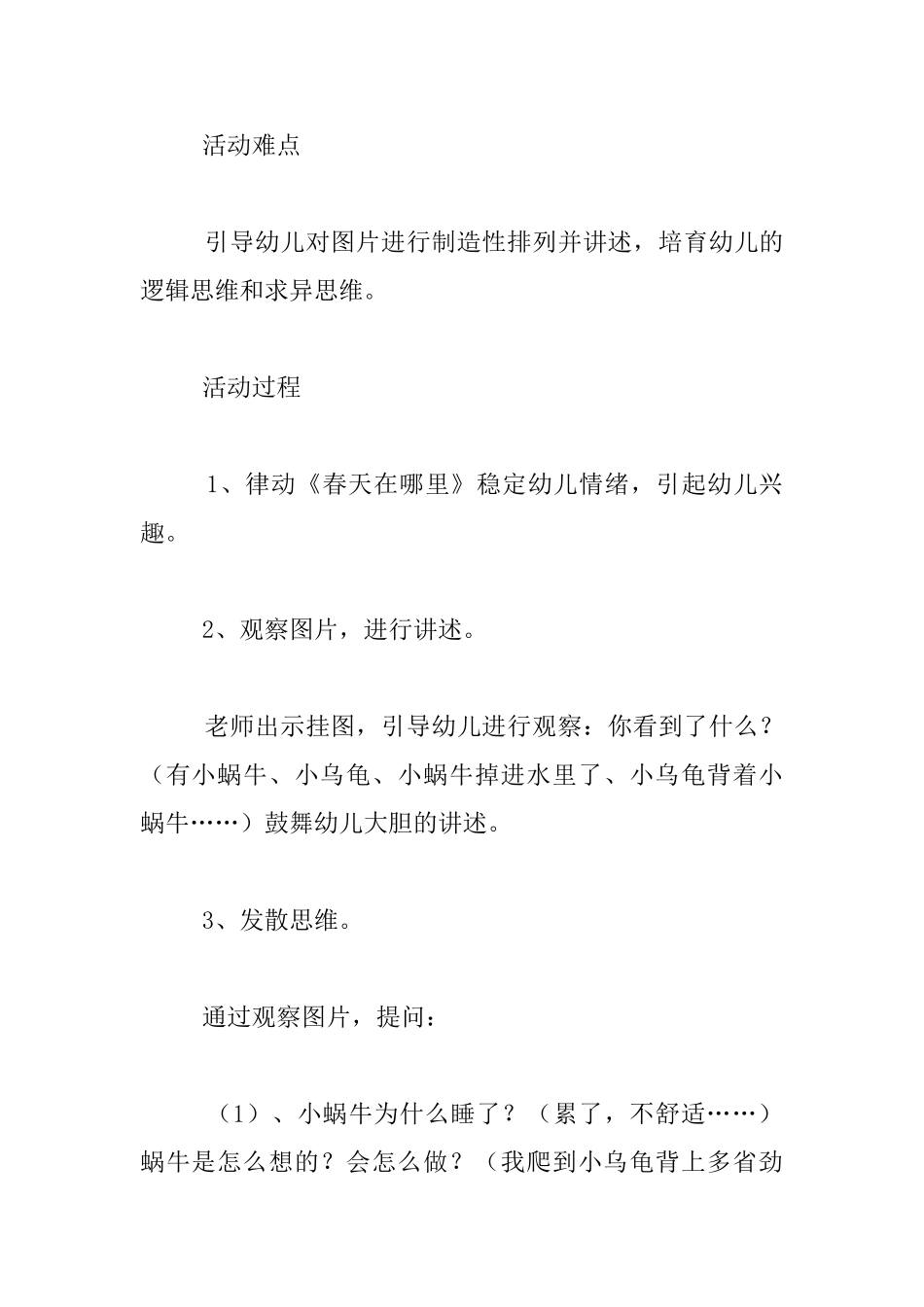 幼儿园大班故事优秀教案-懒惰的小蜗牛_第2页