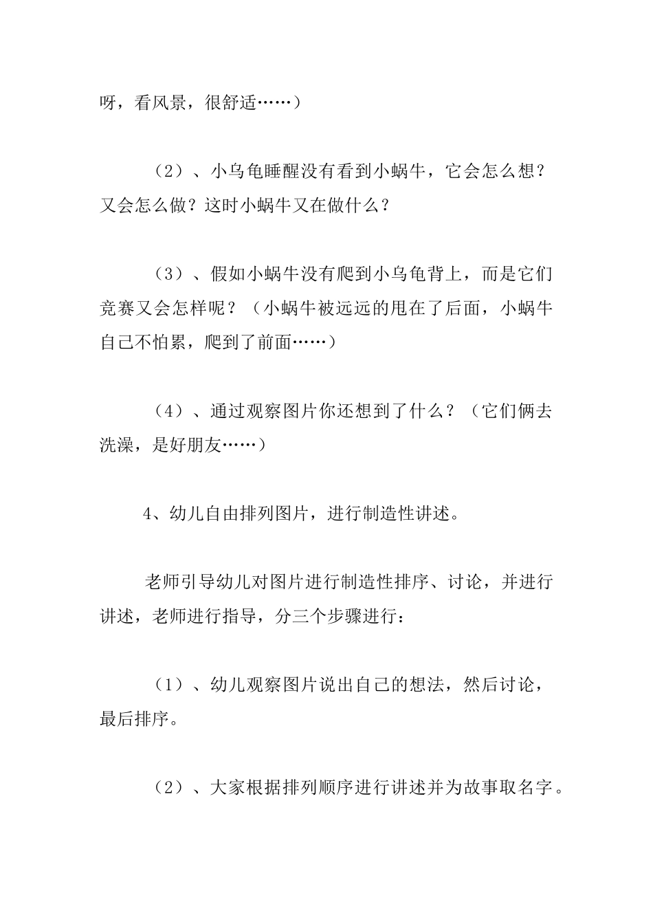 幼儿园大班故事优秀教案-懒惰的小蜗牛_第3页