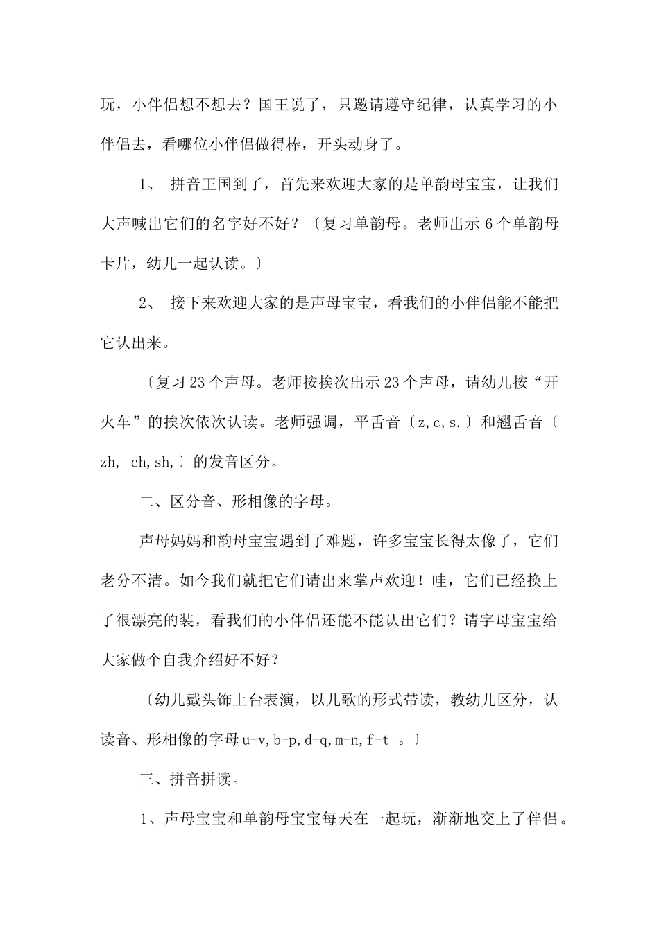 幼儿园大班拼音教案_第2页