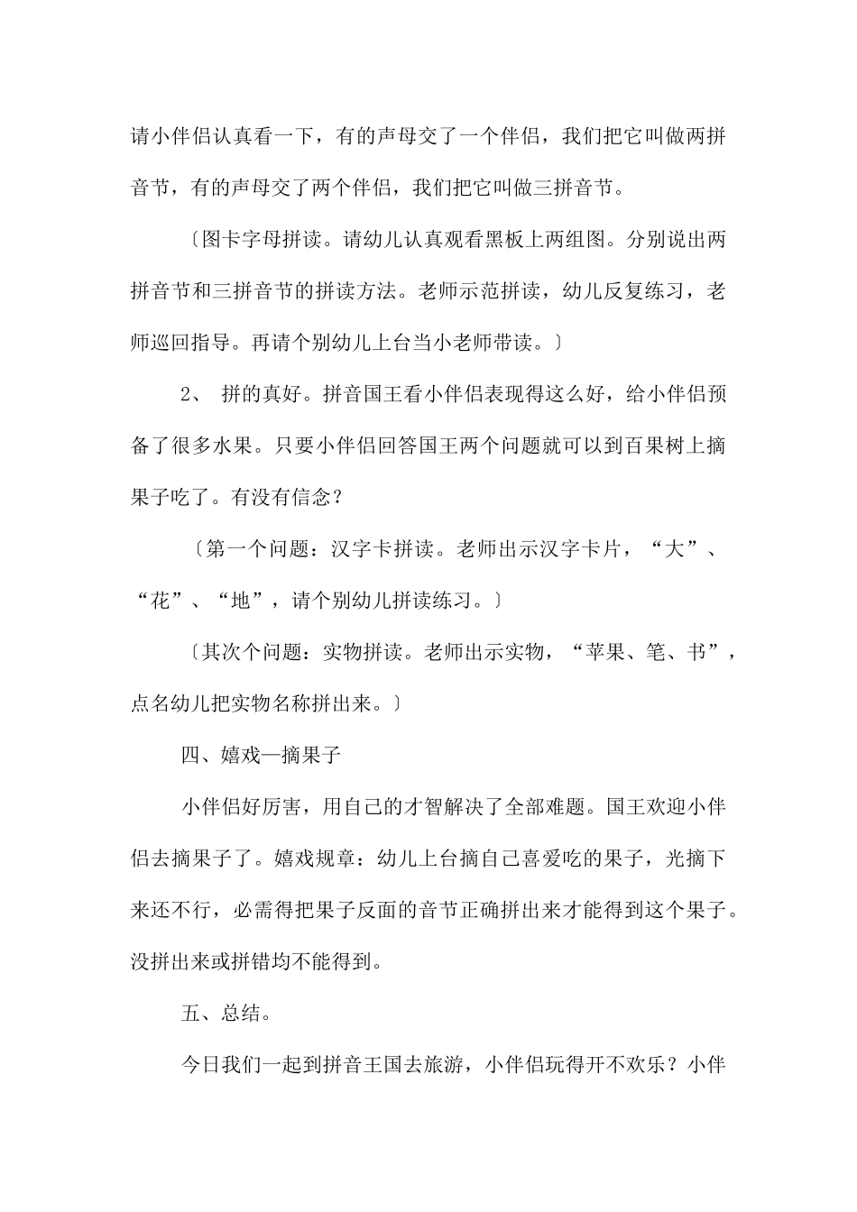 幼儿园大班拼音教案_第3页