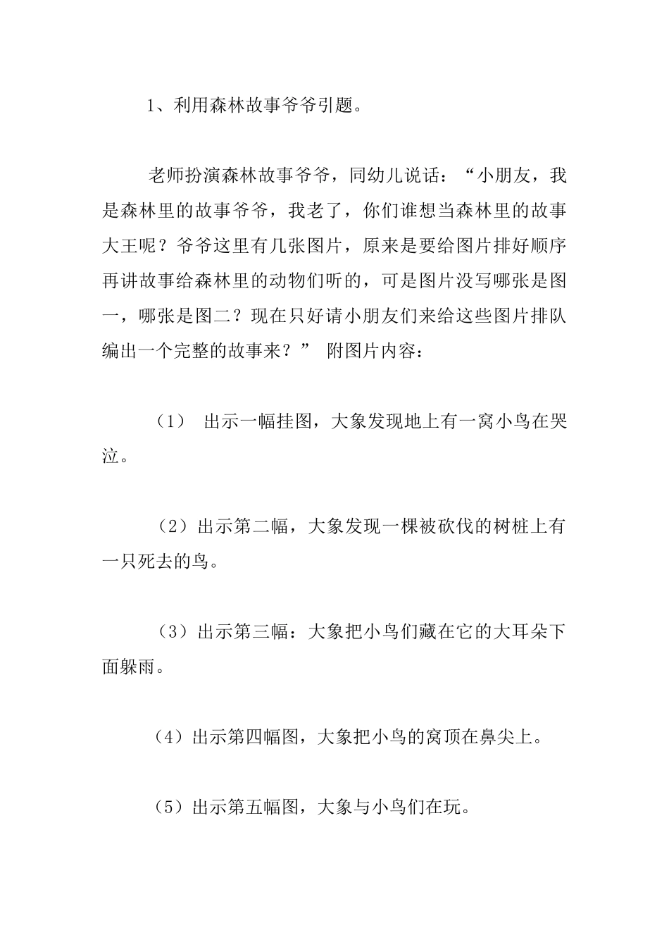 幼儿园大班排图讲述活动优秀教案：大象和小鸟_第2页