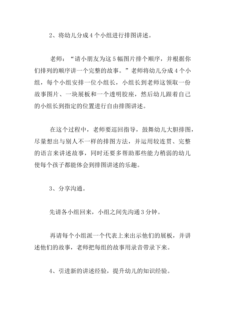 幼儿园大班排图讲述活动优秀教案：大象和小鸟_第3页