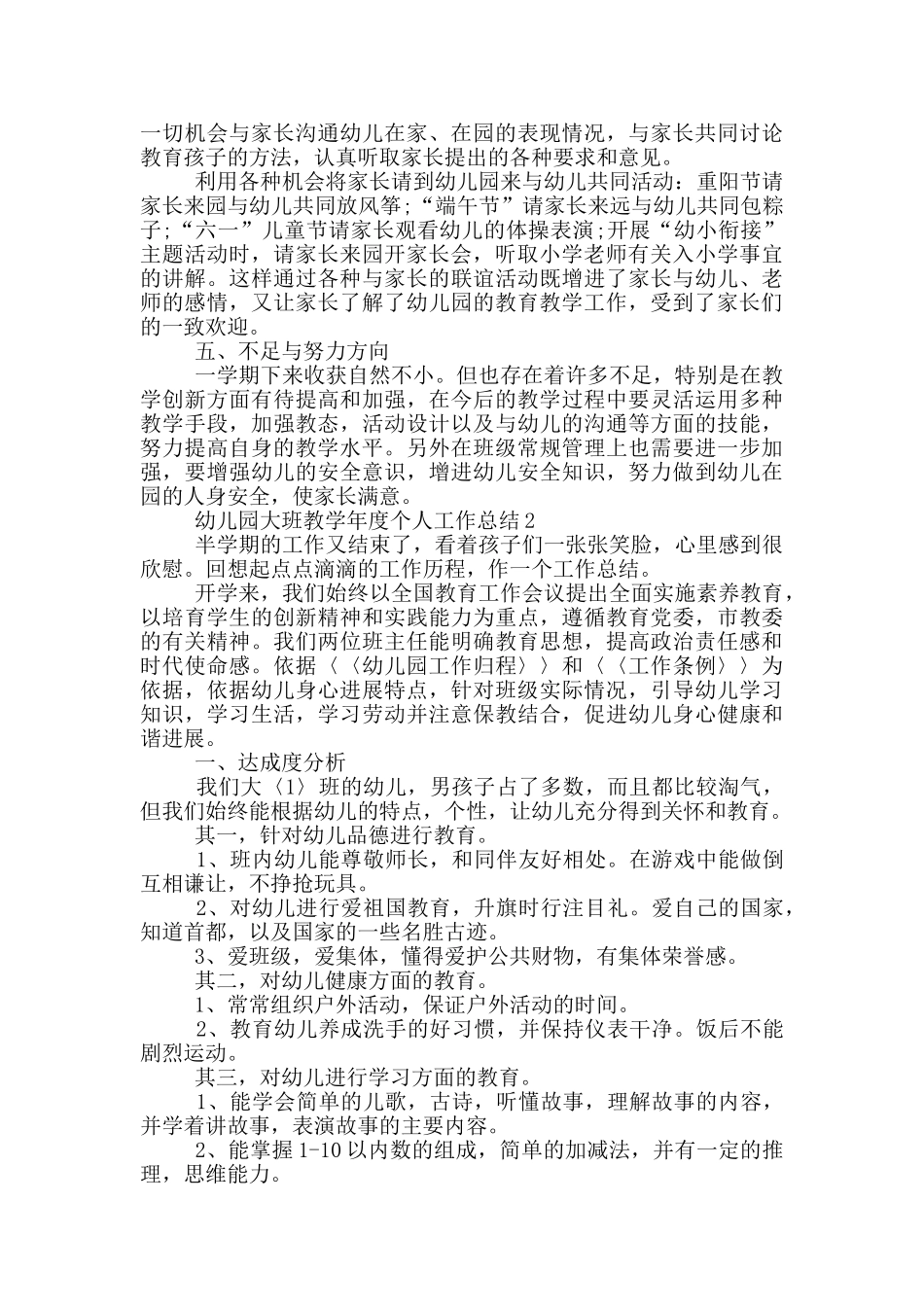 幼儿园大班教学年度个人工作总结_第2页