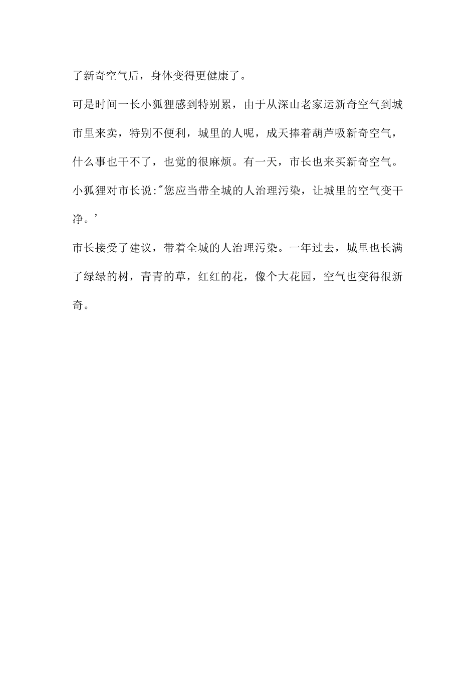 幼儿园大班故事小狐狸卖空气FLASH课件动画_第2页