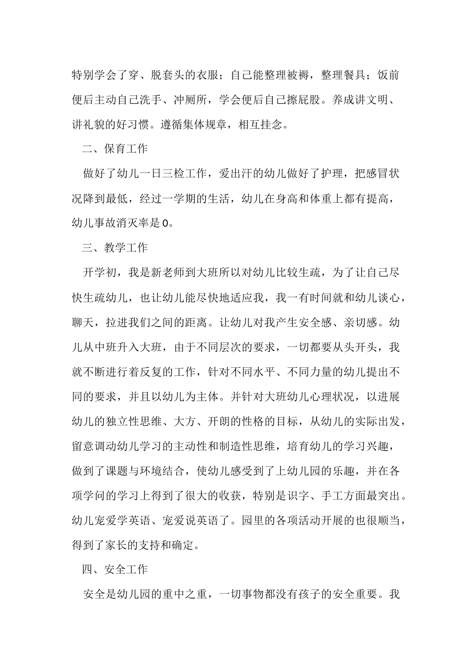 幼儿园大班教学工作总结(8篇)_第2页