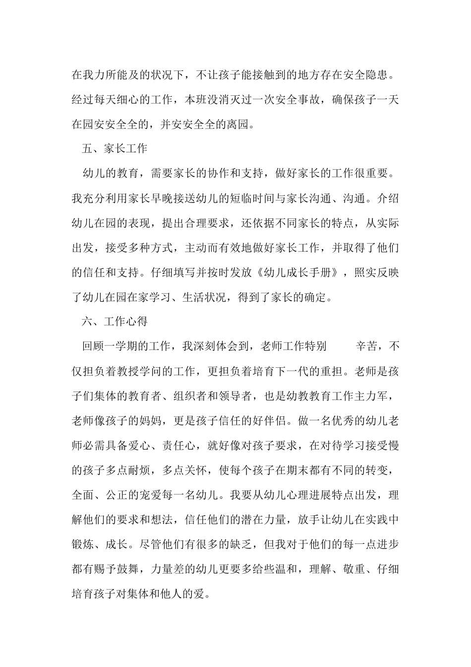 幼儿园大班教学工作总结(8篇)_第3页