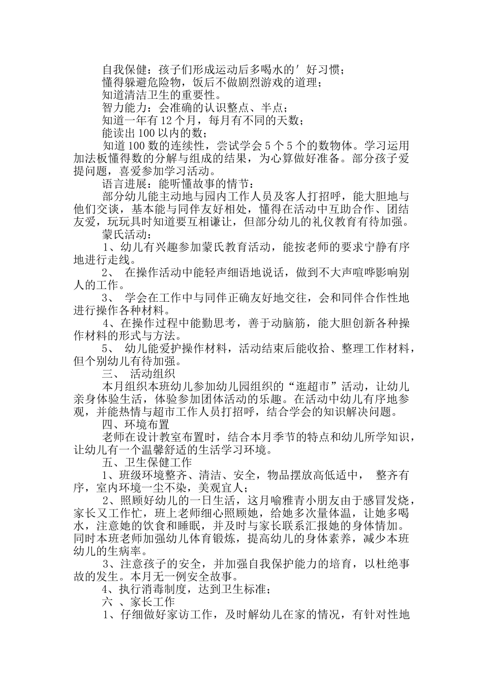 幼儿园大班教师三月份工作总结_第2页