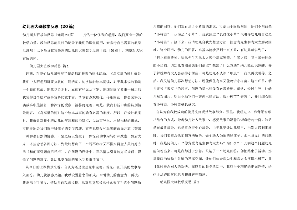幼儿园大班教学反思_第1页