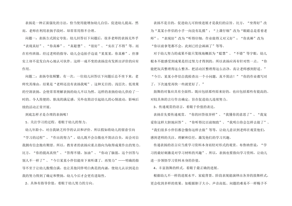 幼儿园大班教学反思_第2页
