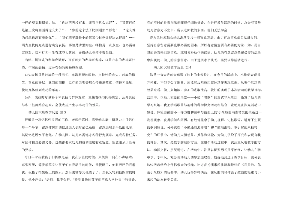 幼儿园大班教学反思_第3页