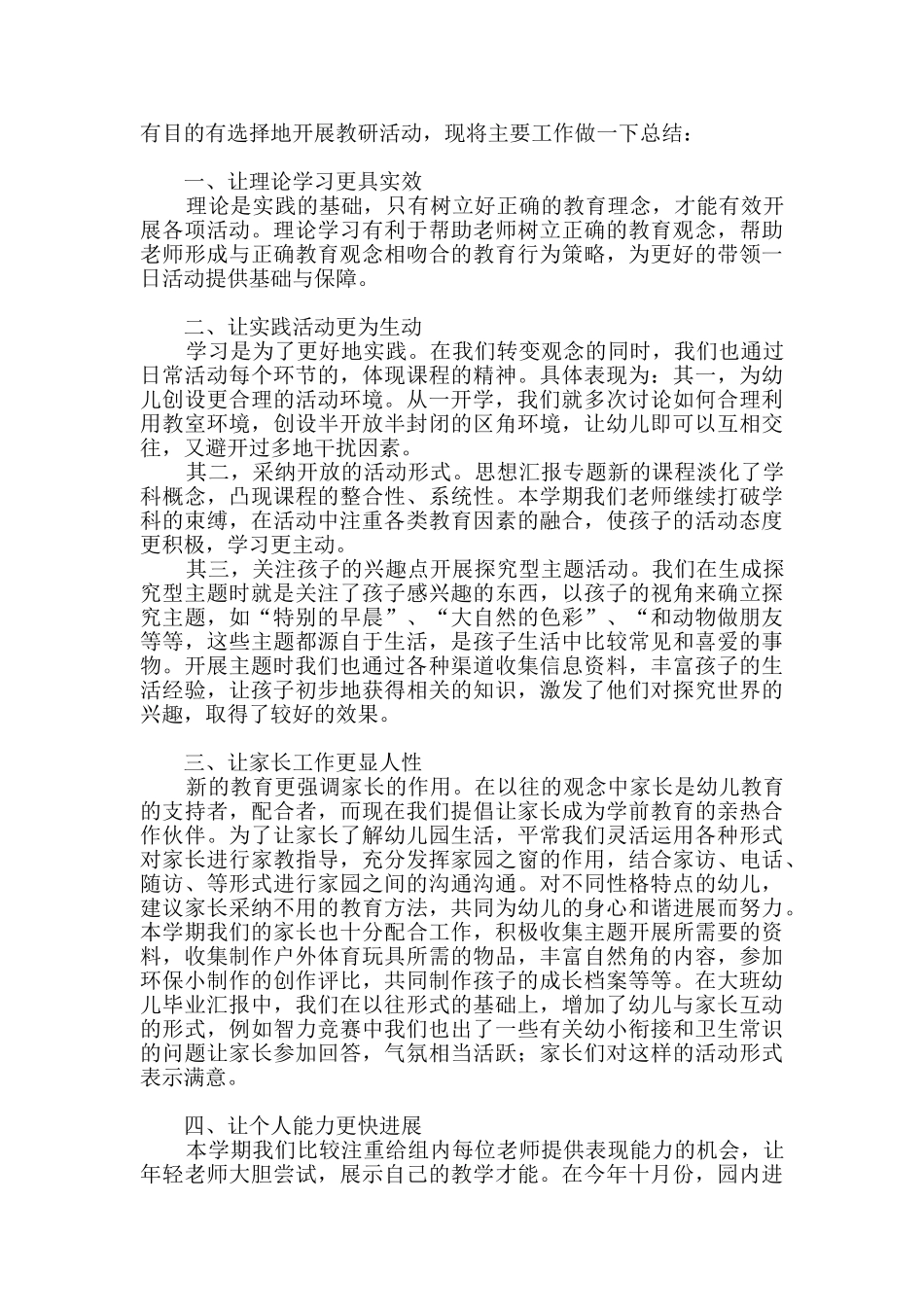 幼儿园大班教师个人工作总结_第3页
