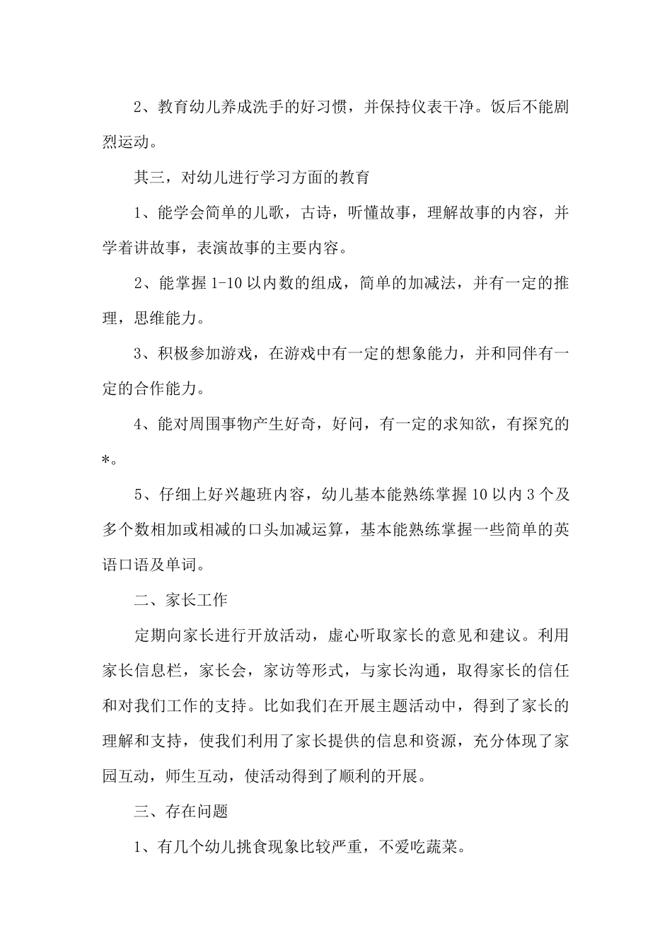 幼儿园大班教师个人工作总结三篇_第2页