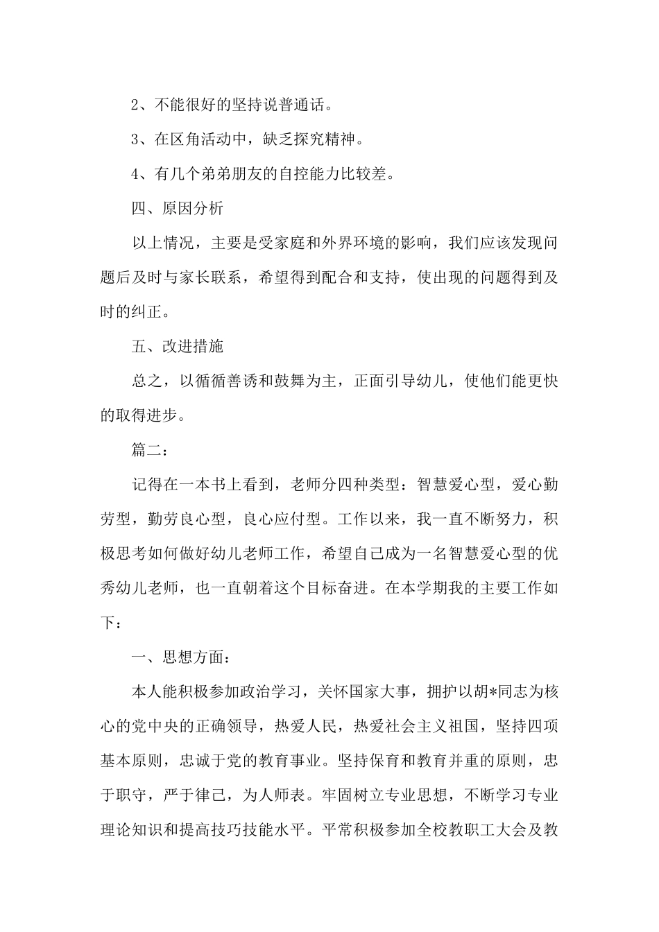 幼儿园大班教师个人工作总结三篇_第3页