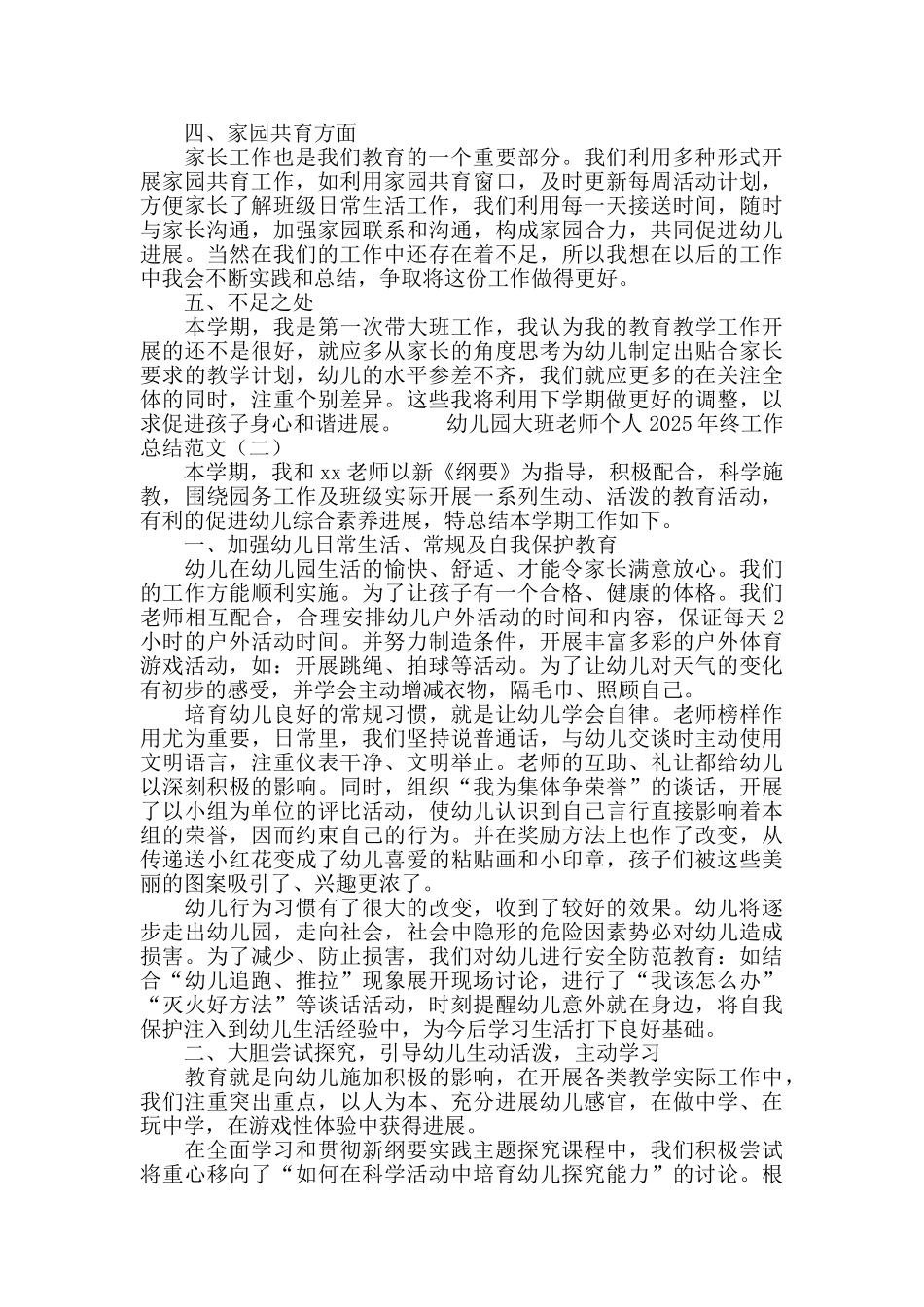 幼儿园大班教师个人2025年终工作总结范文_第2页
