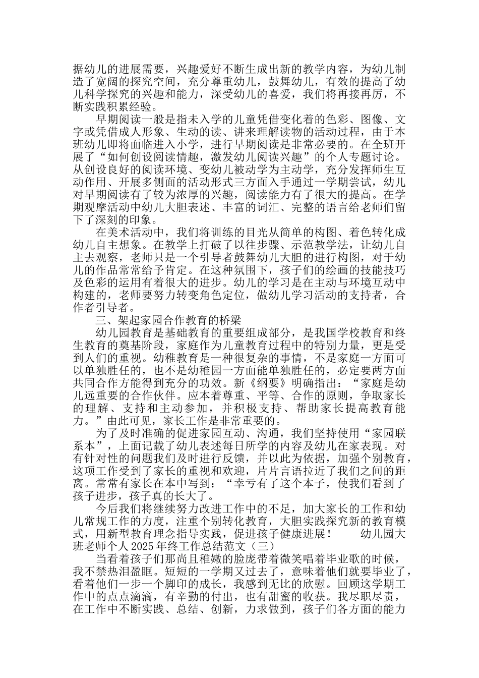 幼儿园大班教师个人2025年终工作总结范文_第3页