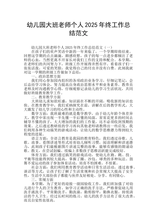 幼儿园大班教师个人2025年终工作总结范文