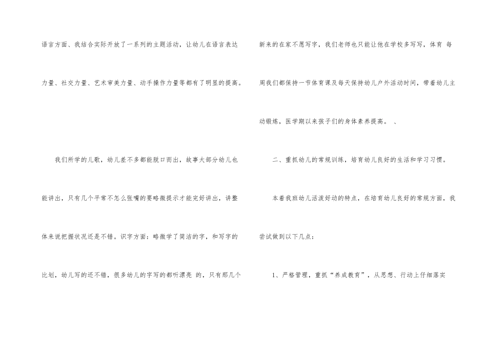 幼儿园大班教师个人总结工作汇报_第2页