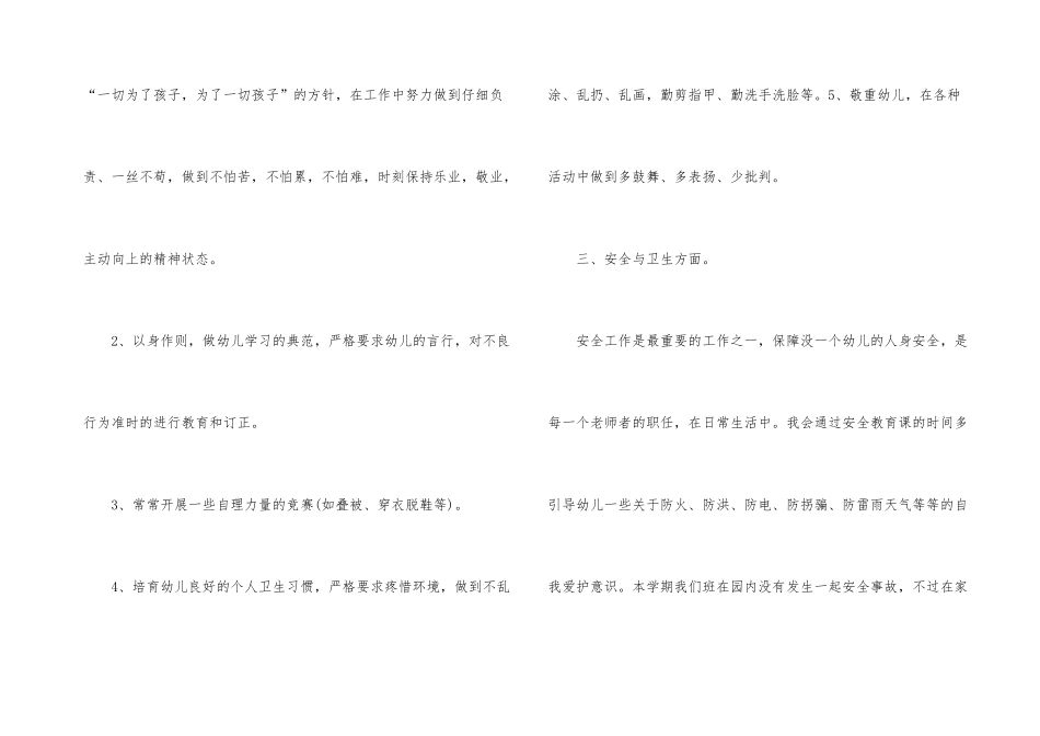 幼儿园大班教师个人总结工作汇报_第3页