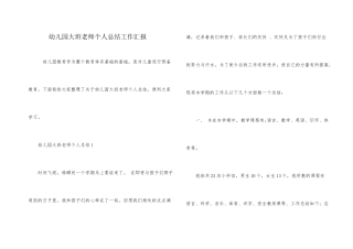 幼儿园大班教师个人总结工作汇报
