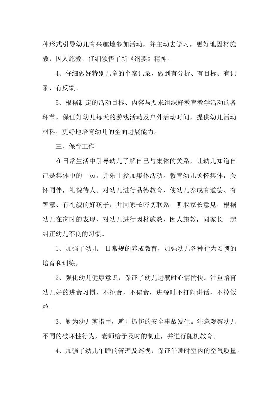 幼儿园大班教师个人年终总结范本_第2页