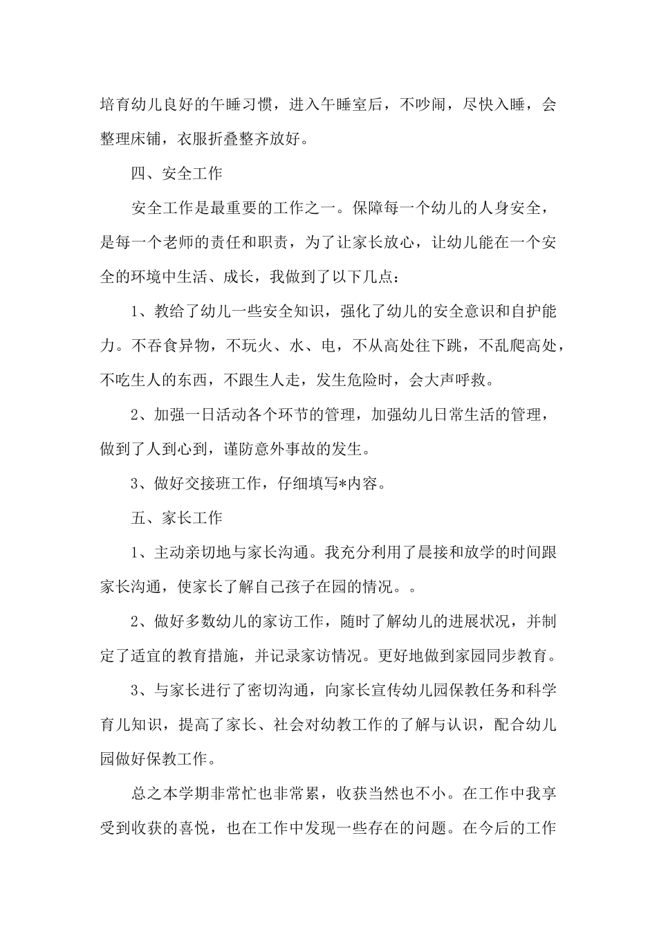 幼儿园大班教师个人年终总结范本_第3页