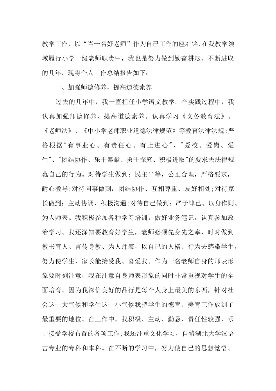 幼儿园大班教师学期个人总结8篇_第2页