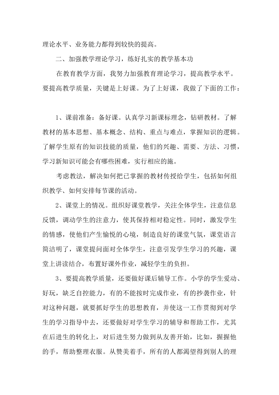 幼儿园大班教师学期个人总结8篇_第3页