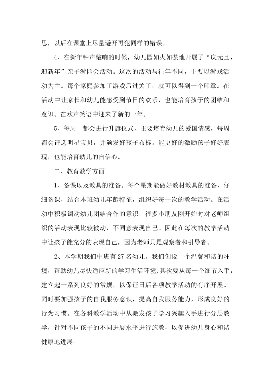 幼儿园大班教师个人年终工作总结_第2页