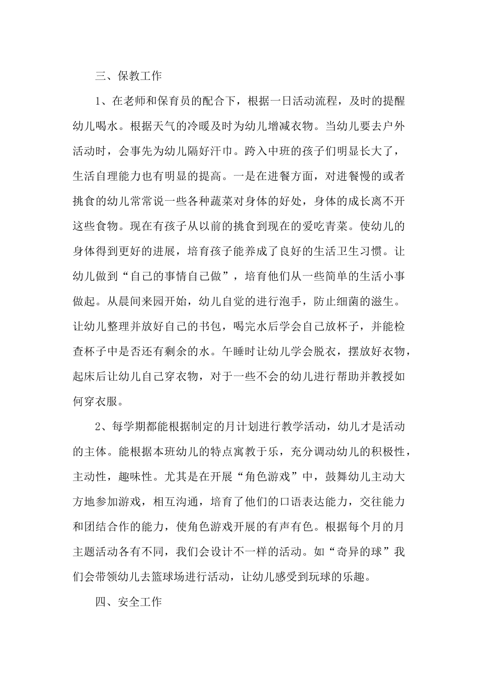 幼儿园大班教师个人年终工作总结_第3页