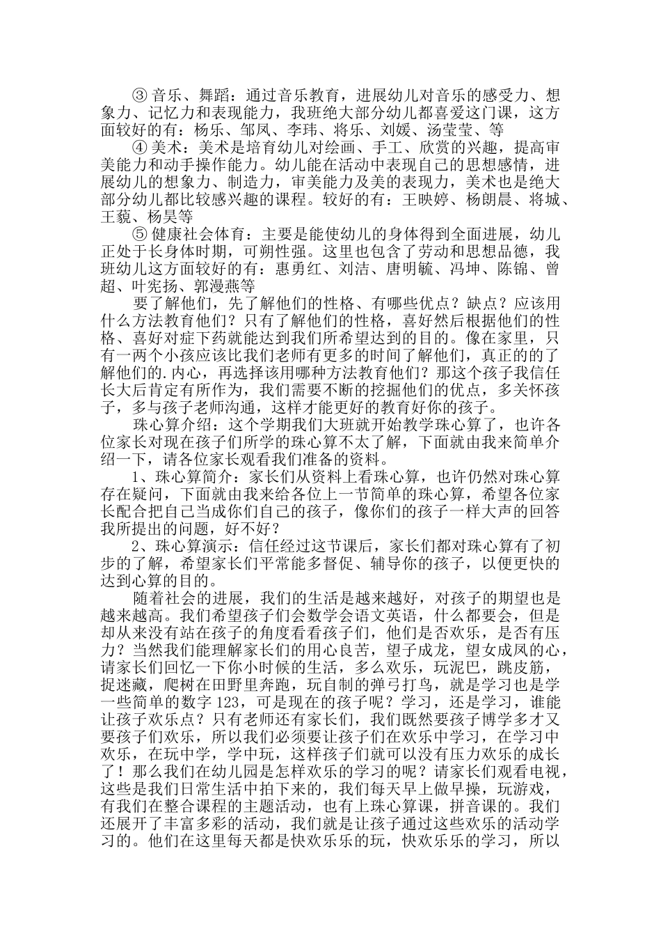 幼儿园大班教师家长会发言稿含2篇_第3页