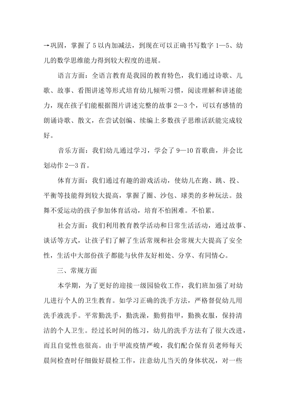 幼儿园大班教师个人工作总结范本_第2页