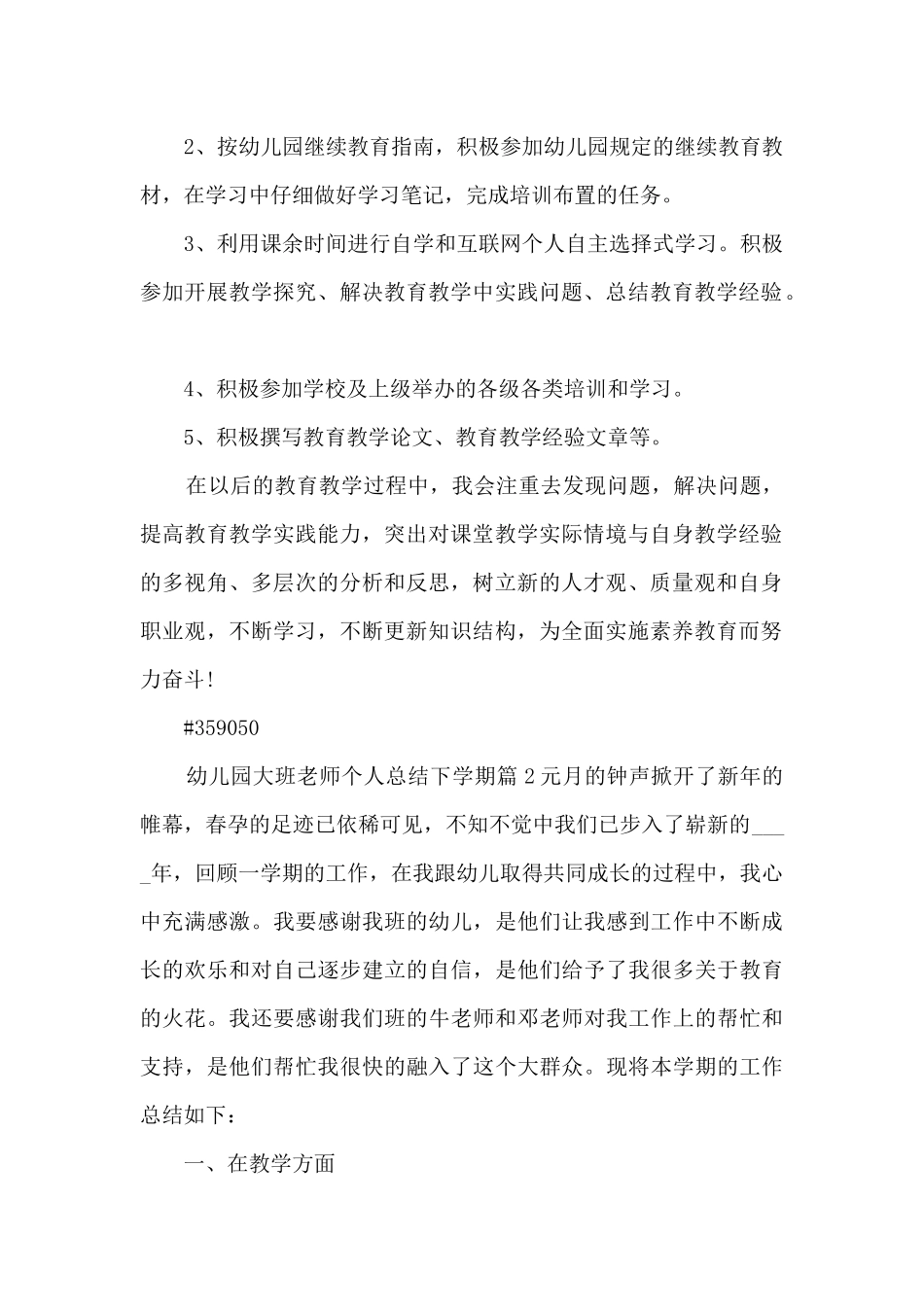 幼儿园大班教师个人总结下学期6篇_第2页