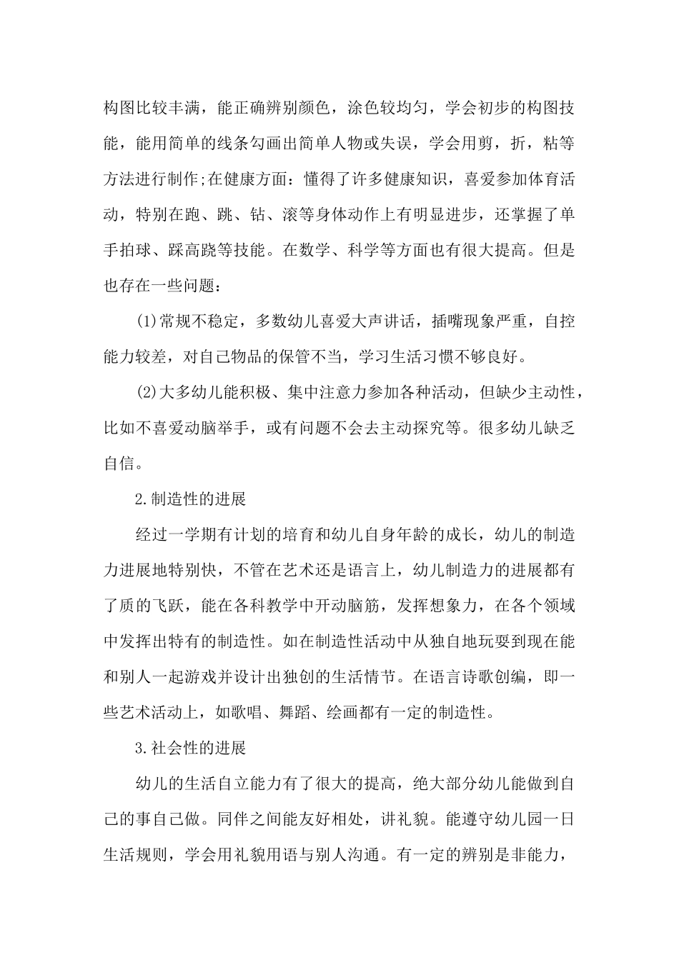 幼儿园大班教师学期工作计划范文_第2页