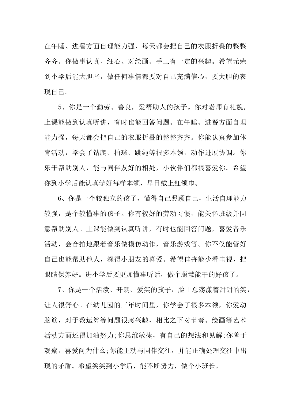 幼儿园大班教师寄语_第2页