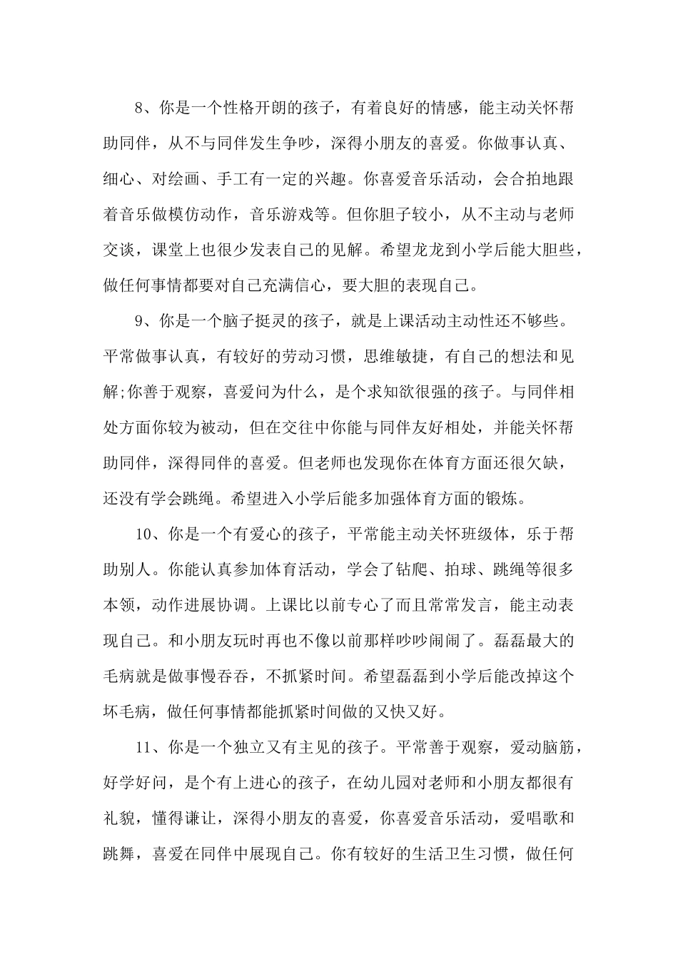 幼儿园大班教师寄语_第3页
