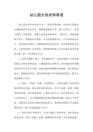 幼儿园大班教师寄语