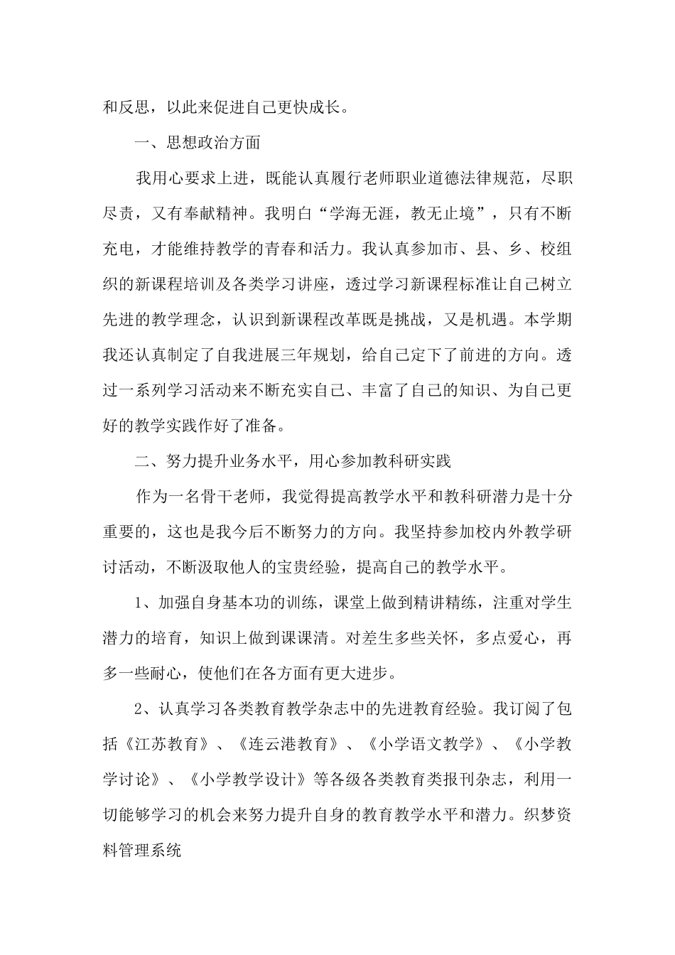 幼儿园大班教师个人研修总结3篇_第3页