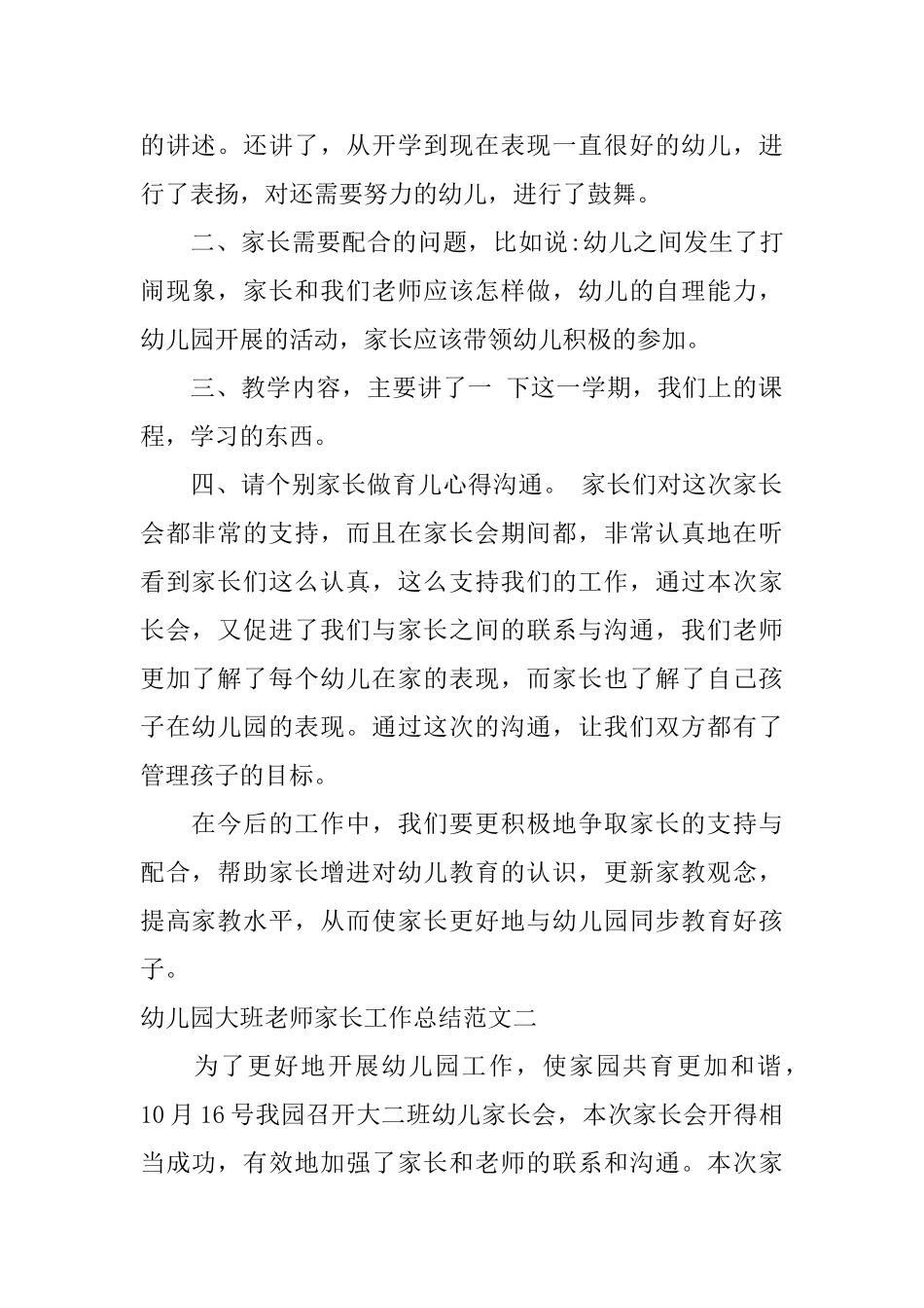 幼儿园大班教师家长工作总结_第2页