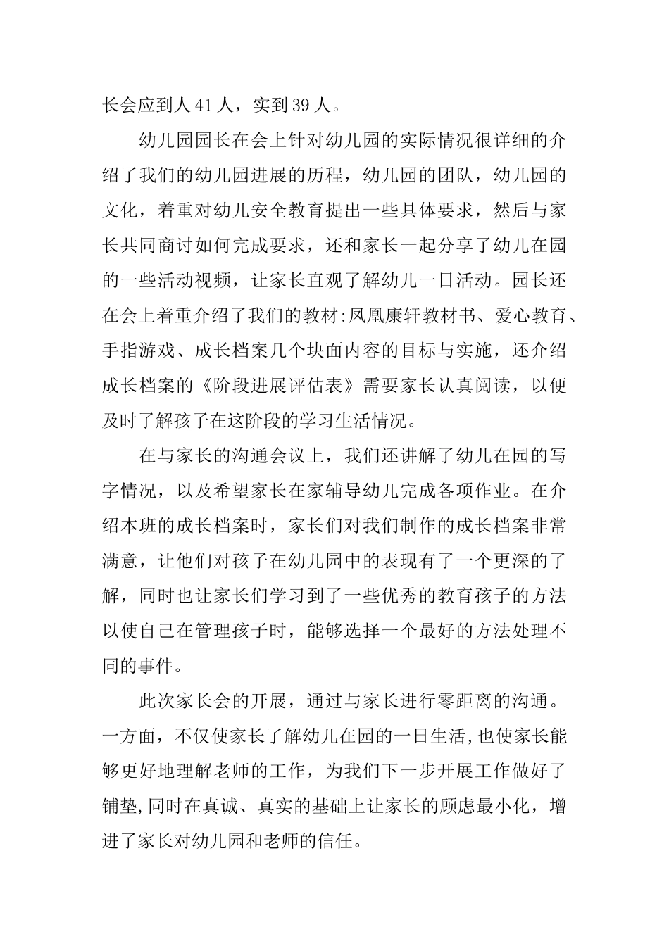 幼儿园大班教师家长工作总结_第3页