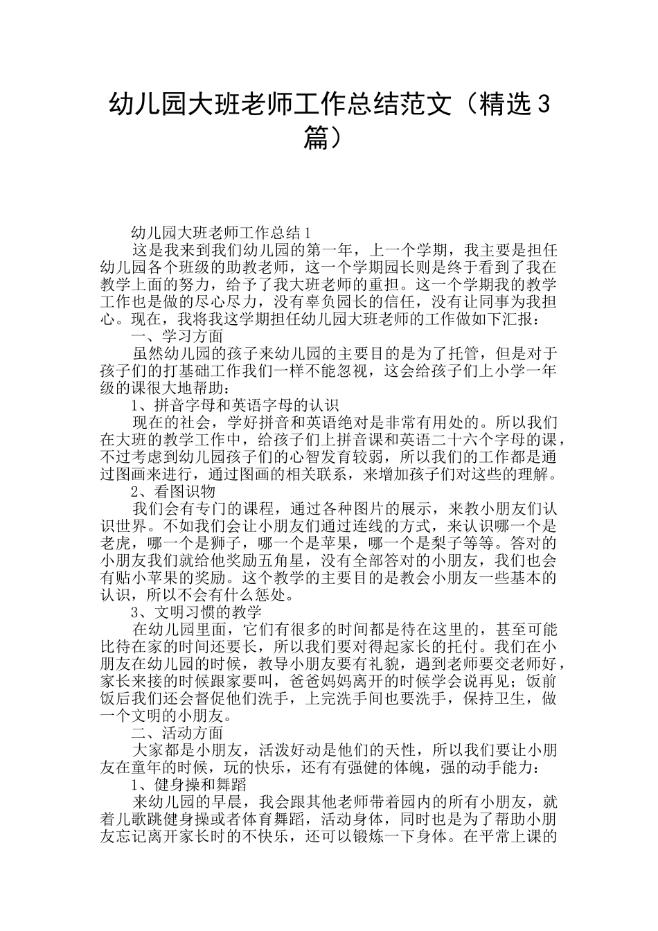 幼儿园大班教师工作总结范文_第1页