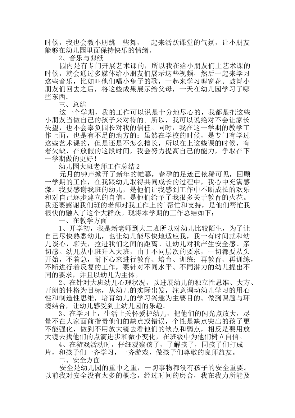幼儿园大班教师工作总结范文_第2页