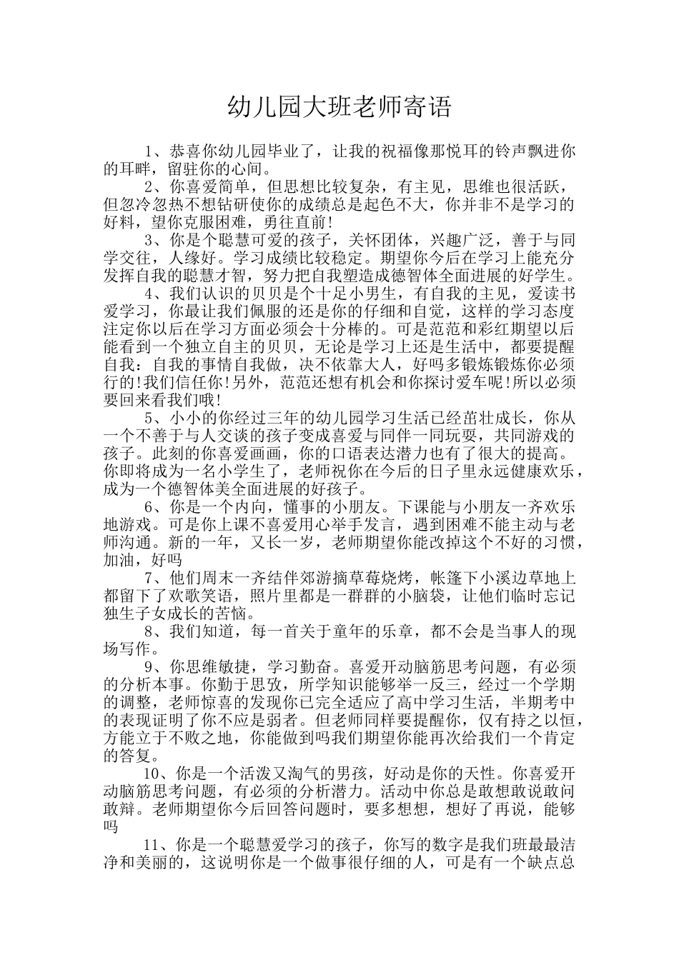 幼儿园大班教师寄语_第1页