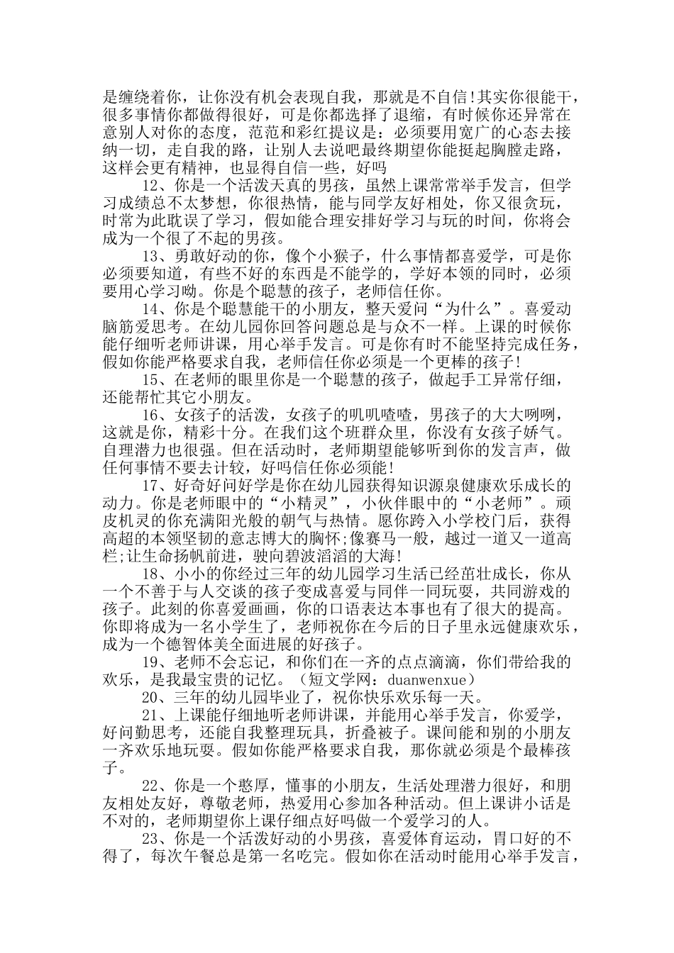 幼儿园大班教师寄语_第2页