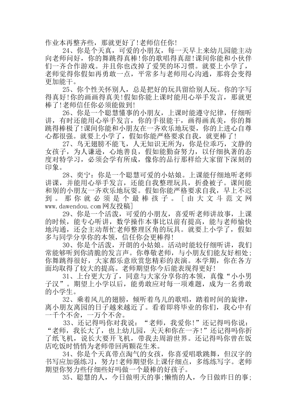 幼儿园大班教师寄语_第3页