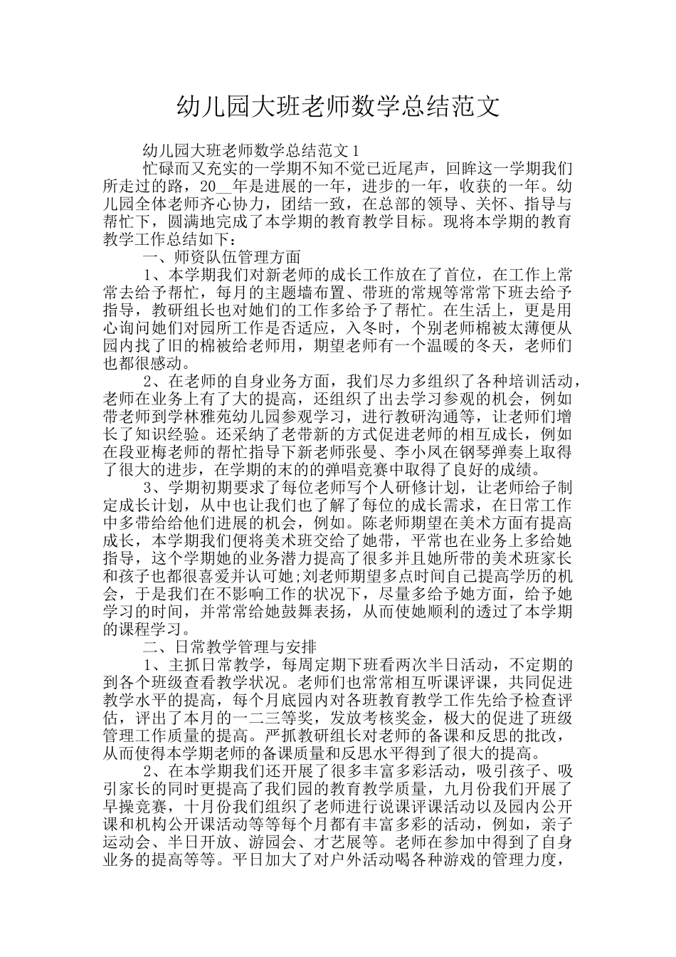 幼儿园大班教师数学总结范文_第1页